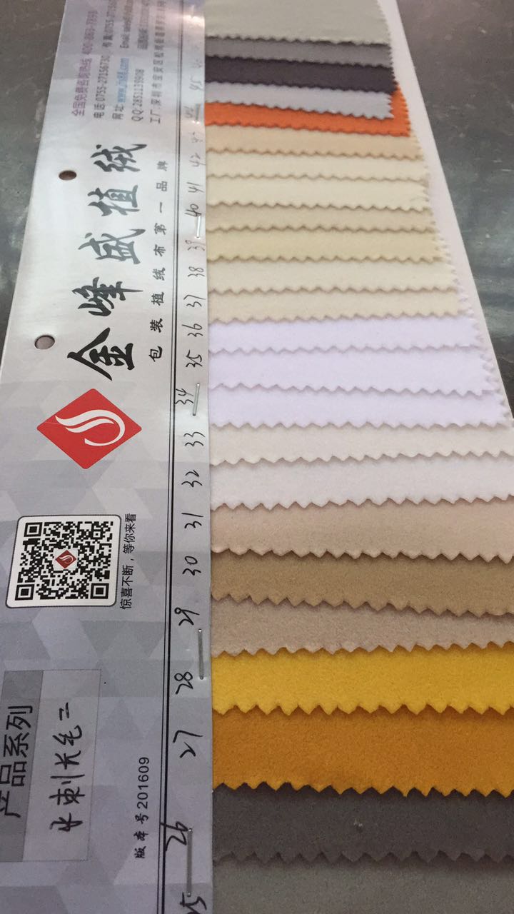 水刺底長毛植絨布,金峰盛植絨布