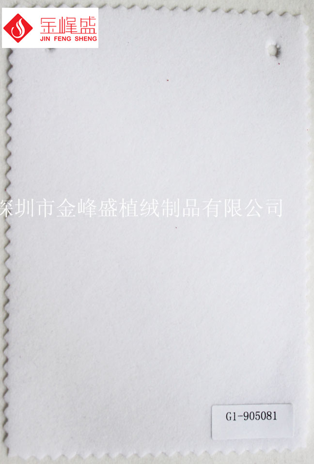 白色水刺底絨布 白色水刺底絨布