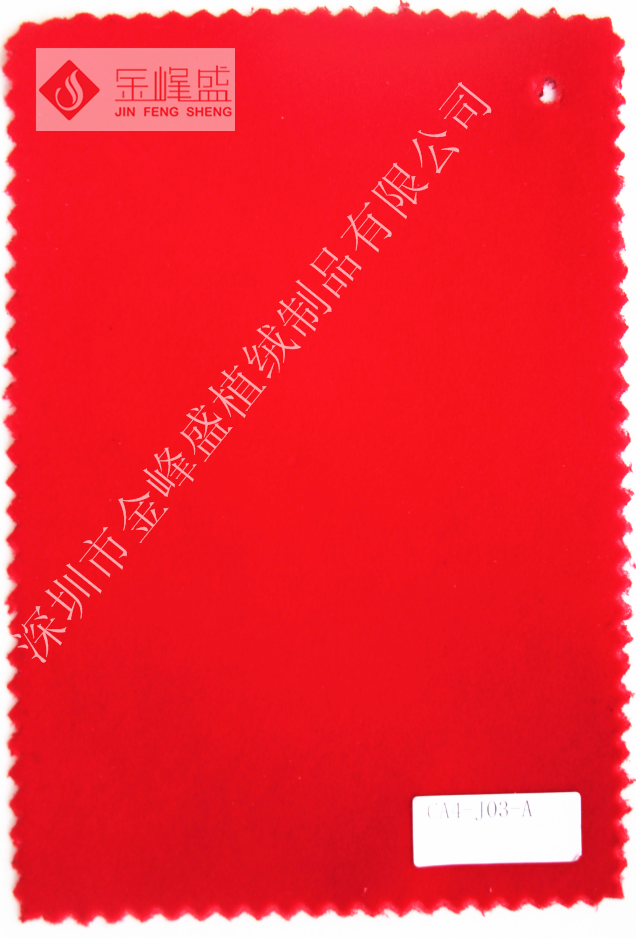 大紅色棉布底長毛植絨布 大紅色棉布底長毛植絨布