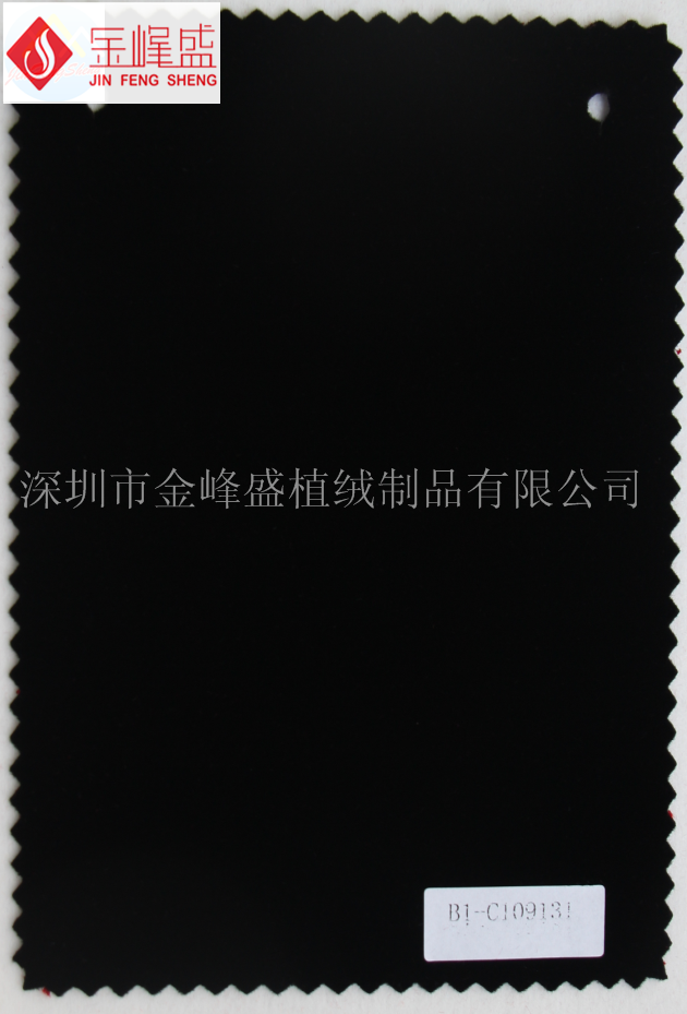 黑色水刺底長毛絨 黑色水刺底長毛絨