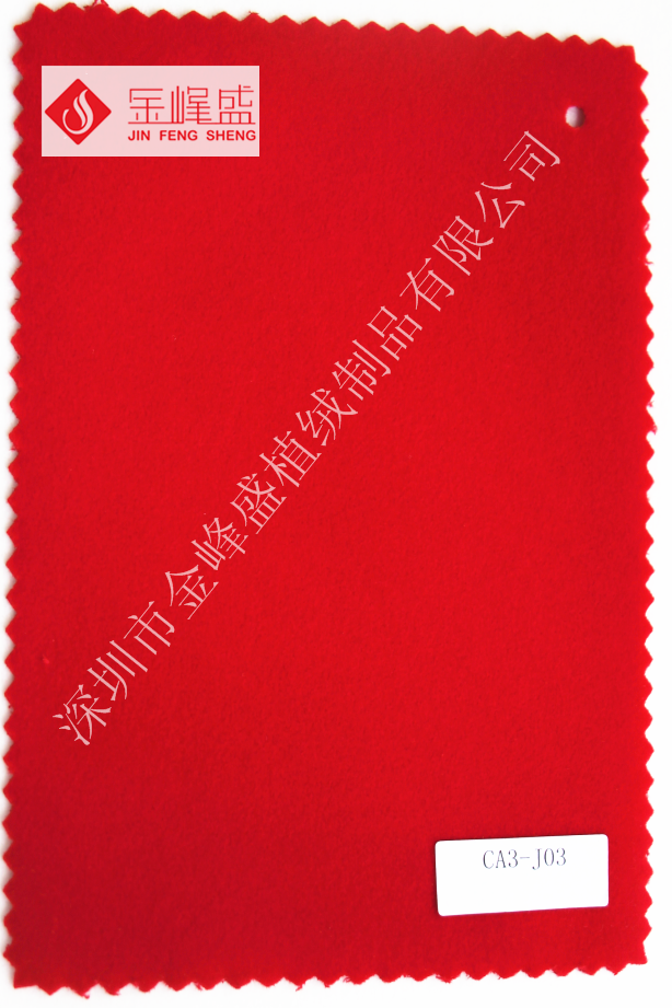 大紅色針織底長毛平絨CA3-J03 大紅色針織底長毛平絨CA3-J03