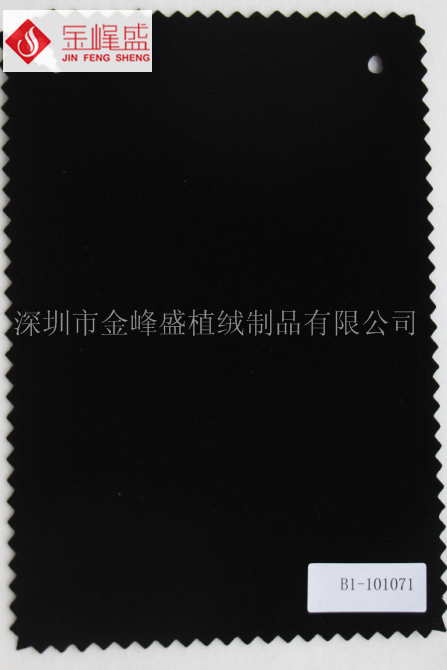 黑色水刺底絨布 黑色水刺底絨布
